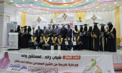 برعاية الشيخ المهندس عبدالله احمد بقشان .. اتحاد طلاب حضرموت - عدن يقيم حفل التخرج الثاني