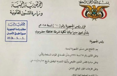 عاجل : رئيس الجمهورية يصدر قراراً بتعيين مدير ونواب لكلية الشرطة بمحافظة حضرموت 