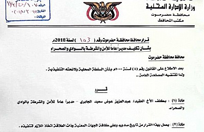 صدور قرار محافظ حضرموت بشأن تكليف مديراً عاماً للأمن والشرطة بالوادي والصحراء