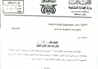 محافظ حضرموت يصدر تعميماً بشأن الفرق الشعبية المشاركة في الخارج