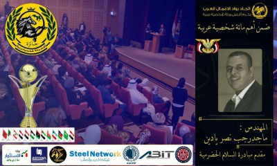 اختيار المهندس ماجد يادين ضمن أهم مائة شخصية عربية مؤثرة بالمجتمع