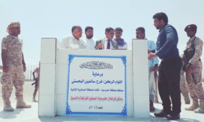 المحافظ البحسني يضع حجر الأساس لتدشين مشروع كرنفال حضرموت للترفيه والتسويق بكلفة إجمالية تقدر ب 2 مليون دولار بكورنيش المنصة