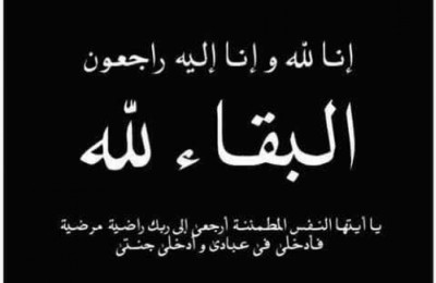 السلطة المحلية بمحافظة حضرموت تعزي في وفاة العميد ركن سالم عمر الحيقي مستشار قائد المنطقة العسكرية الثانية