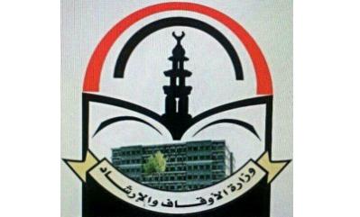 وزارة الاوقاف تعلن ان يوم غد الأربعاء هو المكمل لشهر شعبان