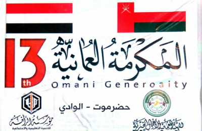تدشين المكرمة العمانية الثالثة عشر في مديريه ساه