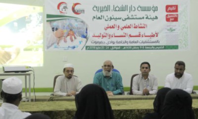 نشاط علمي وعملي لأطباء واختصاصيي أمراض النساء والتوليد بمستشفيات وادي حضرموت