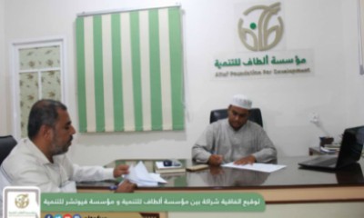 ضمن شراكاتها لحملة إدخال السرور .. مؤسسة ألطاف للتنمية توقع شراكة مع مؤسسة فيوتشر للتنمية 