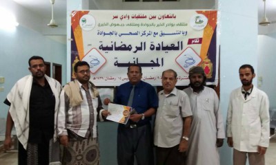 تدشين العيادة الرمضانية المجانية بالمركز الصحي بالجوادة وادي سر لعام 1439 هجري