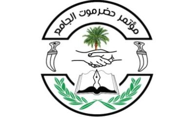 مؤتمر حضرموت الجامع يصدر بيانا حول الأحداث الأخيرة التي شهدتها مدينة المكلا