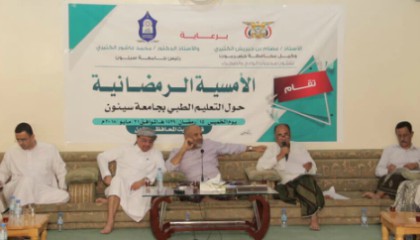 جامعة سيئون تعقد أمسية رمضانية حول التعليم الطبي بالجامعة