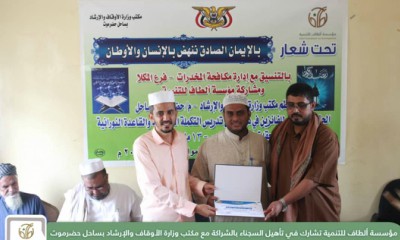 بالشراكة مع مكتب وزارة الأوقاف.. ألطاف للتنمية تكرم نزلاء سجن إدارة مكافحة المخدرات 