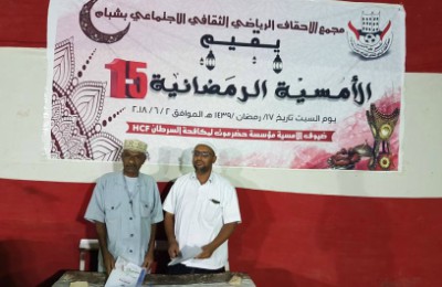 مجمع الأحقاف الرياضي بشبام ومؤسسة حضرموت لمكافحة السرطان شراكة مميزة لمحاربة السرطان