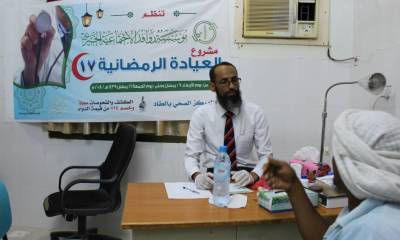 استفاد منها (674) فرد .. مؤسسة روافد تختتم العيادة الرمضانية السابعة عشر