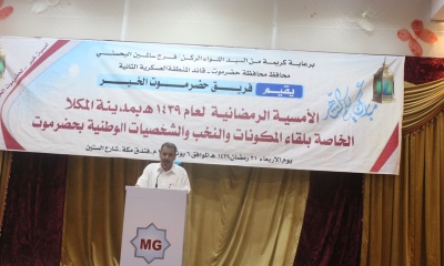 محافظ حضرموت يلتقي مكونات ونخب المحافظة ضمن برنامج الأمسيات الرمضانية