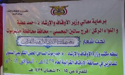 مكتب الأوقاف والإرشاد بالساحل ينظم الحفل التكريمي السنوي للفائزين بمسابقة الأوقاف القرانية