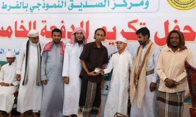 مدرسة ومركز الصديق النموذجي بالفرط تحتفل بتكريم 5 حفاظ لكتاب الله و17 مجازاً في منظومة الجزرية والتتمات ومتن تحفة الأطفال.