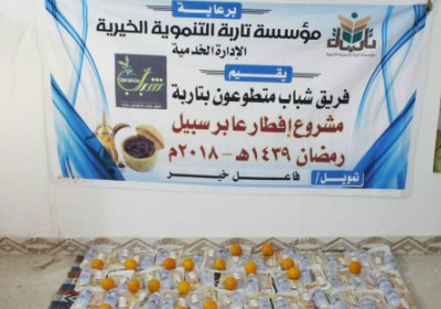 مؤسسة حضرموت للاختراع والتقدم العلمي تنظم الأمسية الرمضانية السنوية وأفطار للمخترعين والباحثين ومنتسبي المؤسسة