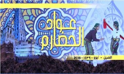 حضارم الصين بمدينه ايوو للسنة الثالثة على التوالي يقيمون عوادهم السنوي بعيد الفطر المبارك