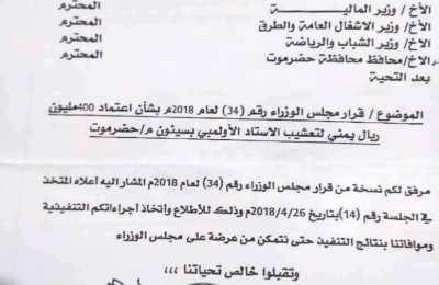 الوكيل التميمي يشيد بالتزام الحكومة بتنفيذ عدد من القرارات في وادي حضرموت