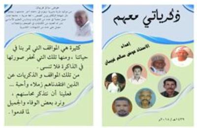 في الذكرى الرابعة لرحيل الفقيد صالح رجب باحشوان