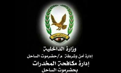 مكافحة مخدرات حضرموت الساحل تضبط مروجا للحشيش المخدر بأحد أحياء منطقة بويش شرق المكلا 