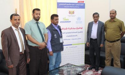 محافظ حضرموت يرعى توقيع مذكرة لتأهيل أقسام الطوارئ العامة في بعض مستشفيات ساحل حضرموت 