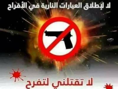 وفاة ضحية جديدة برصاص راجع في مدينة تريم والسلطة المحلية تتخذ إجراءات للحد من إطلاق النار العشوائي
