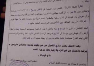 مدير عام مديرية رخية عزام بن غانم ينجح في حل ودي لقضية نزاع بالمديرية