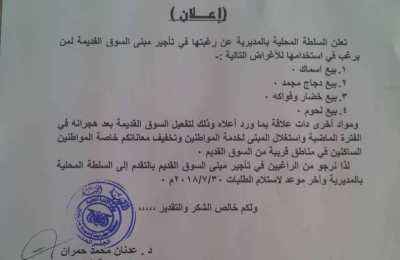 السلطة المحلية بمديرية غيل باوزير تعلن عن رغبتها في تأجير مبنى السوق القديم