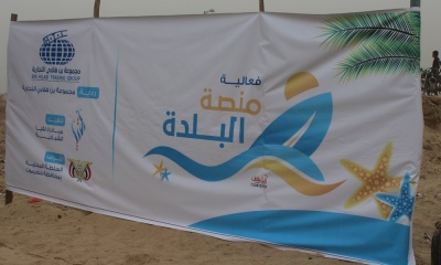 تدشين فعالية منصة البلدة بمدينة المكلا ضمن فعاليات مهرجان البلدة السياحي 2018م
