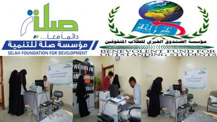 مؤسسة الصندوق الخيري للطلاب المتفوقين تصرف المستحقات المالية لطلاب مؤسسة صلة 