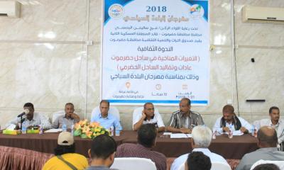صندوق التراث والتنمية الثقافية يقيم الندوة الثقافية التغيرات المناخية عادات وتقاليد الساحل الحضرمي
