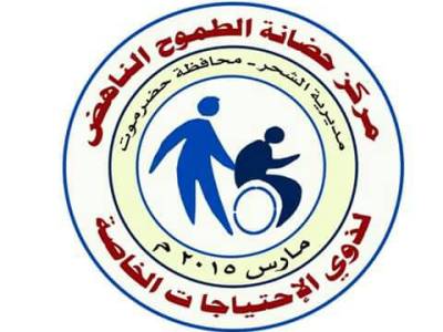 مدير عام مديرية الشحر ونائبة ومدراء المكتب التنفيذي بالمديرية في زيارة تفقدية لجمعية الطموح الناهض لتأهيل القدرات بالشحر