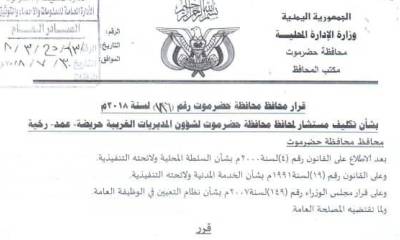محافظ حضرموت يصدر قرارًا بتكليف الشيخ "حمد المري" مستشارًا لمحافظ حضرموت لشؤون المديريات الغربية