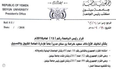 رئيس جامعة سيئون يكلف الجابري أمينا عاما للجامعة والدكتور السباعي مديرا عاما للإدارة العامة للشؤون القانونية وابن سنان مديرا عاما للإدارة العامة للقبول والتسجيل