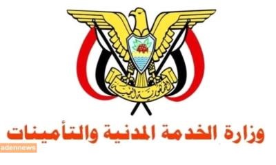 وزارة الخدمة المدنية في حكومة الشرعية تصدر اعلان هام بعد قرارات مليشيات الحوثي بشأن موظفين الدولة