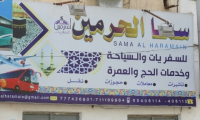وكالة سماء الحرمين بوادي حضرموت تفوج عدد من حجاج بيوت الله الحرام الى المشاعر المقدسة