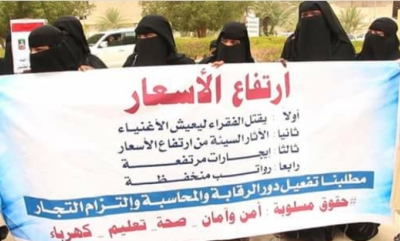 وقفة غاضبة لنساء حضرموت الوادي احتجاجا على ارتفاع اسعار المواد الغذائية وتدهور الريال
