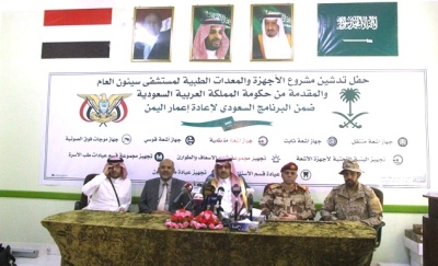 السفير السعودي باليمن يدشن مشروع الاجهزة والمعدات الطبية لمستشفى سيئون العام المقدمة من حكومة المملكة العربية السعودية