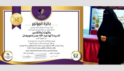 الدكتورة ابها باعويضان ضمن أفضل 10 شخصيات نسائية مؤثرة في العالم العربي 