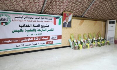 محافظ حضرموت يدشن مشروع السلة الغذائية للأسر النازحة والفقيرة المموّل من بيت الزكاة الكويتي 
