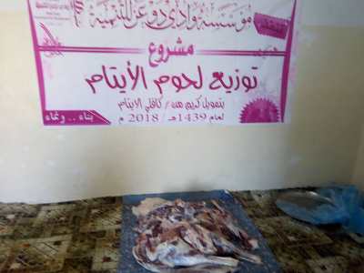مؤسسة وادي دوعن للتنمية تنفذ مشروع أضاحي العيد للأيتام والأسر المحتاجة