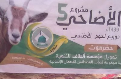 بتمويل من مؤسسة ألطاف ..مجموعة أحباب المصطفى توزع أضاحي العيد بغيل باوزير 