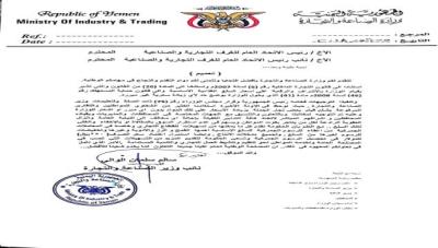 نائب وزير الصناعة والتجارة يوجه الجهات الرسمية بإتخاذ اقصى العقوبات بحق التجار المخالفين
