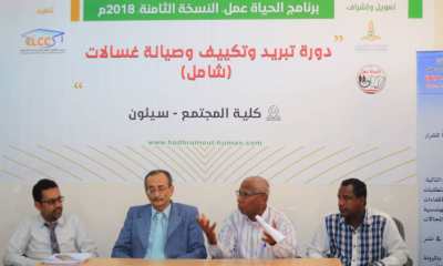 بدء برنامج حياة عمل8 في وادي حضرموت بكلية المجتمع سيئون