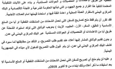 تعميم هام صادر عن وزارة النقل بشأن استيراد السلع الأساسية