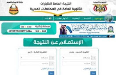 وزارة التربية تعلن عن أسماء أوائل المرحلة الثانوية يالجمهورية