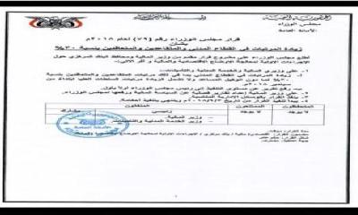 توجيهات لمجلس الوزراء بخصوص الزيادة في المرتبات