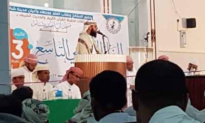 الحفل التكريمي التاسع لحفظة القرآن الكريم بمسجد إبن أحمد بشبام حضرموت .. إجلال لحملة القرآن الكريم