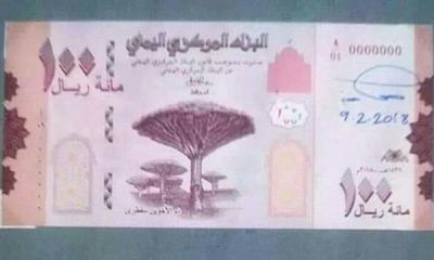 فئة جديدة من العملة يطبعها البنك المركزي اليمني